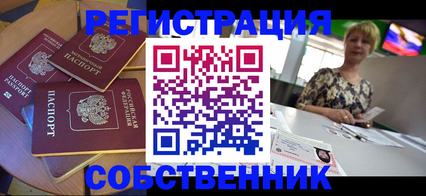 временная регистрация 2025 в Красном Сулине
