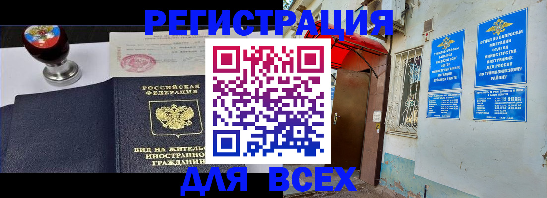 временная регистрация для школы в Красном Сулине