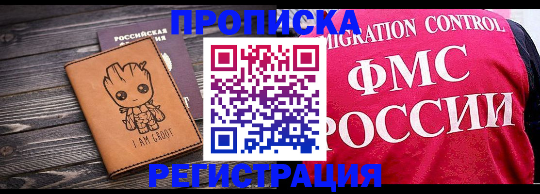 прописка 2025 в Красном Сулине