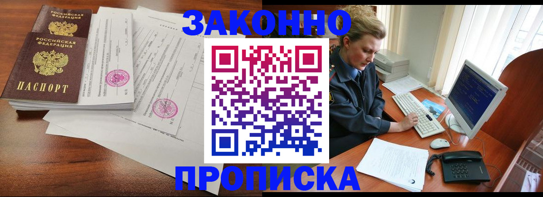 прописка штамп в Красном Сулине